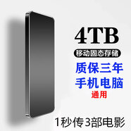 HUAWE手機電腦通用8T移動固態(tài)硬盤4T高速16T大容量硬盤移動便攜 2 4TB+暗夜黑+高速讀寫+只換不修