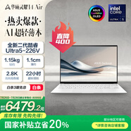 華碩靈耀14 Air國家補(bǔ)貼20%酷睿Ultra5 2.8K 120Hz OLED 1.1cm超輕薄22小時長續(xù)航AI電腦(226V 16G 1T)