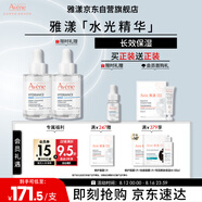 雅漾（Avene）恒潤肌活保濕精華露30ML 補水提亮膚色敏肌面部精華液男女禮物