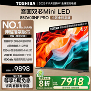 東芝電視小芝士85Z600NF PRO 85英寸 音畫(huà)雙芯Mini LED【包安裝版-伸縮掛架送裝一體】144Hz 國家補貼