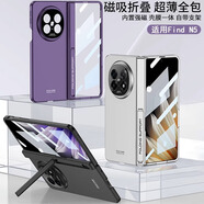 膜普適用oppo find n5手機(jī)殼高清殼膜中軸折疊支架保護(hù)套o(hù)ppo findn5全包防摔保護(hù)殼男女新款外殼 【氣質(zhì)銀高清款】磁吸帶支架-全包中軸防護(hù) OPPOfindN5