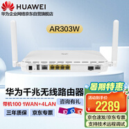 華為智易云AR303W企業(yè)級路由器1*GE Combo WAN口+4*GE LAN口 WEB網(wǎng)管路由器 帶機200