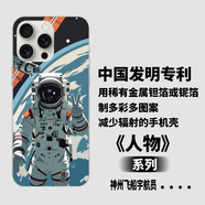 中國發(fā)明專利用鉭箔、鈮箔制作多彩多圖案能減少輻射的漂亮手機殼 神州飛船宇航員 iPhone16