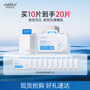 WIS毛孔細(xì)致面膜10片雙效清顏細(xì)膚提拉緊致補(bǔ)水保濕節(jié)日送女生禮物