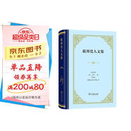 聯(lián)邦黨人文集 美國憲法之源政治思想寶庫 精裝中文版