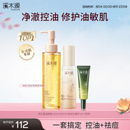 溪木源 層孔菌水乳套裝控油安護舒緩補水保濕護膚品禮物 【清潔控油】潔水+祛痘精華