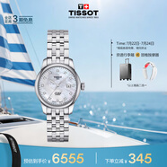 天梭（TISSOT）手表 力洛克系列女表 瑞士自動機械女士鋼帶腕表商務(wù)表畢業(yè)禮物