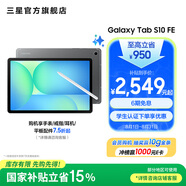 三星（SAMSUNG）Galaxy Tab S10 FE 平板電腦 10.9英寸 高亮炫麗屏幕 IP68防水防塵 SPen流暢書(shū)寫(xiě)體驗(yàn) 清雅灰 12GB+256GB/5G 官方標(biāo)配