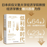 低利率時(shí)代：重新定義泡沫經(jīng)濟(jì)