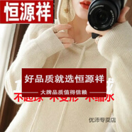 恒源祥秋冬新款連帽針織衫帶帽毛衣女羊毛衫女寬松百搭外穿加厚外套純色 米色 S