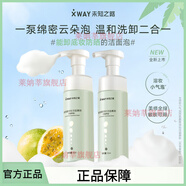 未知之路【官方】XWAY未知之路氨基酸百香果潔面慕斯可溶妝清潔控油細膩 150ml 【新品上市】單瓶裝