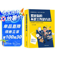 累死你的不是工作是方法