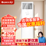 格力（GREE）3匹空調(diào)柜機(jī) 清涼風(fēng)變頻冷暖 新3級能效立柜式 KFR-72LW/(72536)FNhAp-B3JY01