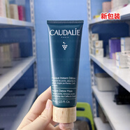 歐緹麗（Caudalie）葡萄籽面膜75ml潔顏清濁/亮彩煥白/補(bǔ)水保濕/控油清潔 抗氧排du面膜