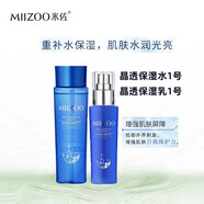 米佐晶透組合套裝保濕水乳精華保濕潔面膏保濕霜滋養(yǎng)保濕補水 米佐水+乳