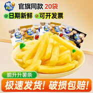 脆升升薯條20g/袋多口味蜂蜜黃油脆生生香脆薯條非膨化休閑零食 5口味各4袋【20袋】(自買(mǎi)推薦)
