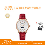 MIDO瑞士手表 花淅系列 月相款 復(fù)古紅 時尚優(yōu)雅 石英皮帶女表 31mm