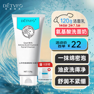 德德維芙（DETVFO）山羊奶洗面奶氨基酸深層清潔毛孔去黑頭潔面乳七夕情人節(jié)禮物120g