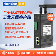 移星（MoweStar）工業(yè)無線路由器AP/WIFI6雙頻中繼橋接漫游客戶端百兆千兆無線交換機VPN網關WIFI高速雙頻路由器 VS802WD-2GT 千兆WiFi6雙頻 帶串口 含電源適配器