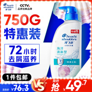 海飛絲去屑洗發(fā)水男士女士海洋清新750g洗頭膏洗發(fā)露洗發(fā)液去屑止癢控油