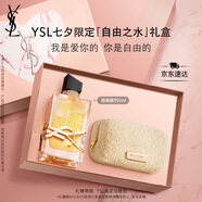 圣羅蘭（YSL）自由之水90ml女士香水禮盒化妝品七夕情人節禮物生日禮物