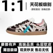 AJLD莆田純原三葉草桑巴馬毛德訓(xùn)鞋聯(lián)名阿迪豹紋復(fù)古男女百搭休閑板鞋 Samba-奶牛 【純原高品質(zhì)】 39 【標(biāo)準(zhǔn)碼】