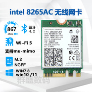 英特爾（Intel） AX210 AX200 wifi7無線網(wǎng)卡藍(lán)牙筆記本臺(tái)式電腦接收器BE200 wifi5-8265AC win7/8選這個(gè)