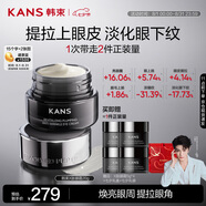 韓束X肽眼霜20g抗皺緊致提拉淡紋煥亮眼周賦活豐盈撫紋生日禮物送女友