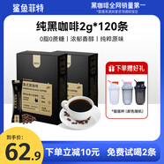 鯊魚菲特 黑咖啡美式速溶苦咖啡健身減燃0脂0蔗糖云南咖啡粉（24年7-9月） 【醒神佳品】黑咖啡120條+搖搖杯