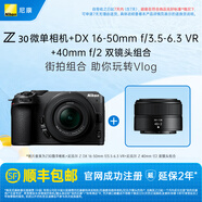 尼康（Nikon） Z30半畫幅微單相機(jī) 新手入門級 可翻折屏自拍 4k高清攝影拍照視頻直播 便攜vlog微單相機(jī) Z30 16-50+40 f/2 組合