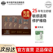 老中醫(yī)舒緩修顏套裝激素臉敏感肌改善泛紅臉血絲水潤(rùn)修護(hù)肌膚屏障護(hù)膚品 【安撫修護(hù)干敏紅】舒緩禮盒套裝