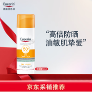 優(yōu)色林（Eucerin）防曬霜乳SPF50+ 50ml男女油皮敏感肌控油清爽送女友禮物