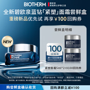 碧歐泉「重磅新品」全新男士藍(lán)鉆緊塑淡紋抗皺面霜 5ml*2（派樣包）