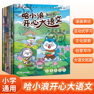 【當(dāng)當(dāng) 正版包郵】哈小浪上學(xué)記系列 開心錘錘爆笑王阿U阿衰同類漫畫書 精選星座狗聯(lián)盟動畫內(nèi)容二創(chuàng)編輯成書 大陸動漫漫畫 小學(xué)生搞笑動漫書 哈小浪開心大語文（全6冊）