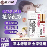 英滴草本舒眠膏官方外用沉香舒眠神農(nóng)龍百草精油助京東自營睡眠神I器