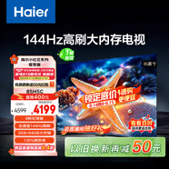 海爾（Haier）【小紅花電視-綻放版】85H5C 85英寸京東自營高刷3+64GB游戲平板全面屏一級能效國家補貼20%第一名