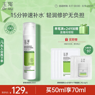 玉澤（Dr.Yu）皮膚屏障修護神經(jīng)酰胺調理乳50ml（補水保濕滋潤）