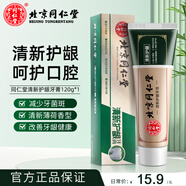 同仁堂（TRT）清新牙膏潔白牙齒薄荷香清新口氣減少牙漬黃牙菌斑男女士全家通用 120g*1支裝