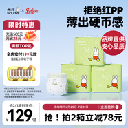 solove米菲芯呼吸紙尿褲L90片（9-14kg）尿不濕 輕薄紙尿褲箱裝