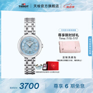 天梭（TISSOT）官旗 瑞士手表小美人系列石英女士腕表送女友畢業(yè)禮物 【龔俊同款】霽風(fēng)藍(lán)盤鋼帶