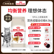 皇家成貓貓糧 營(yíng)養均衡 F32 通用糧 1-7歲 4.5KG