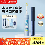 華為智選鴻蒙智選力博得 家庭親子組合套裝 成人電動牙刷Pocket極夜藍+兒童電動牙刷白澤藍