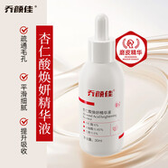 喬顏佳杏仁酸煥妍精華液溫和補(bǔ)水保濕提亮不刺激水潤(rùn) 2瓶