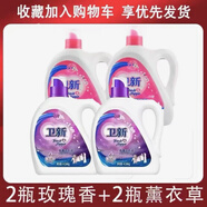 衛(wèi)新衛(wèi)新洗衣液【現(xiàn)貨秒發(fā)】*4瓶低泡持久留香整箱批家用實(shí)惠正 玫瑰香和薰衣草各2瓶