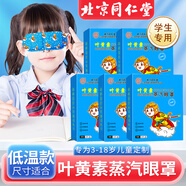 同仁堂北京同仁堂兒童學(xué)生專用葉黃素蒸汽眼罩熱敷貼緩解眼疲勞睡眠50片