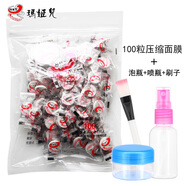 瑪姬兒壓縮面膜紙100枚無紡布補水帶眼簾干面膜扣蠶絲非純棉 100粒+泡瓶+噴瓶+刷子