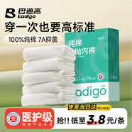 巴迪高（BADIGAO）一次性內(nèi)褲女孕婦純棉旅行免洗短褲產(chǎn)婦月子大碼全棉日拋底褲XL碼