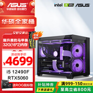 華碩全家桶 i5 14600KF/RTX5070顯卡 高端游戲電競(jìng)臺(tái)式組裝電腦主機(jī) DIY組裝機(jī) 12490F+華碩RTX5060+升32G 配置三