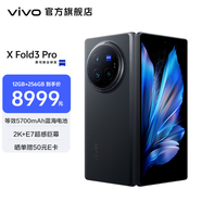 vivo X Fold3 Pro 等效5700mAh藍(lán)海電池 超薄機(jī)身 2K+E7超感巨幕 第三代驍龍8 折疊屏 手機(jī) 薄翼黑 12GB+256GB