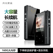 月光寶盒M1601 mp3外放插卡藍牙5.3無損音樂播放器電子書學生隨身聽運動錄音歌詞同步 存儲無負擔160G【含128G卡】 下單權(quán)益：保密發(fā)貨丨送有線耳機